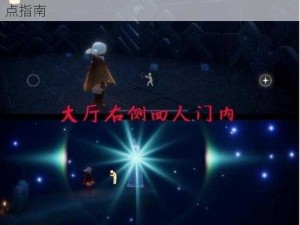 光遇拜年先祖位置攻略：解锁131号先祖隐藏地点指南