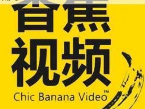 香蕉网在线观视频，提供各种类型的视频，满足你的多样化需求