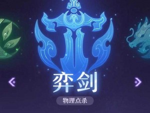 长安幻想奕剑技能加点攻略：深度解析与推荐策略