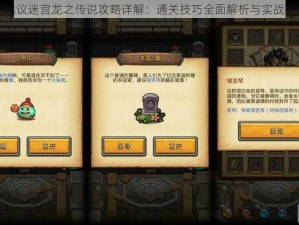 不思议迷宫龙之传说攻略详解：通关技巧全面解析与实战指南