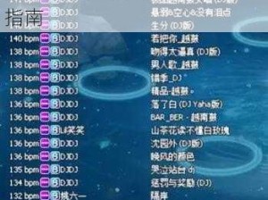 劲舞团高分攻略详解：不同难度歌曲得分技巧全解析与实战指南