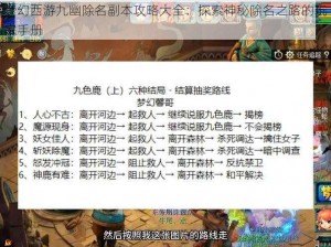 梦幻西游九幽除名副本攻略大全：探索神秘除名之路的玩家手册