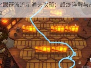 深空之眼笹波流星通关攻略：路线详解与战斗技巧分享