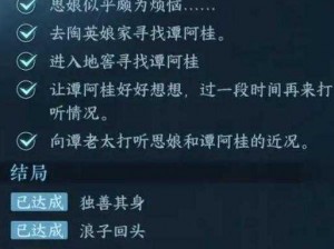 逆水寒手游浪子回头人间任务攻略详解：完成攻略全解析