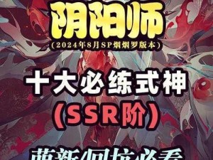 阴阳师一周年庆典：新SSR式神隆重登场？周年庆是否会推出SSR式神引热议