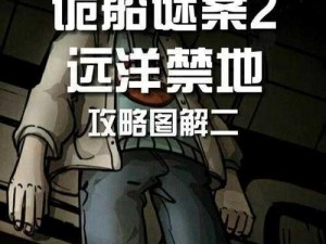 诡船谜案2：奥莉的远洋记录与蜜蜂纹身的踪迹解析