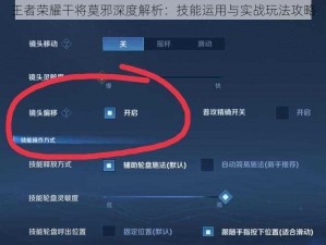 王者荣耀干将莫邪深度解析：技能运用与实战玩法攻略