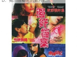 欧美群妇大交群dvd,欧美群妇大交群 DVD：揭示性秘密的影片？