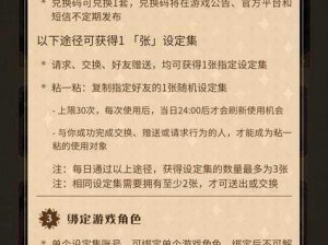 哈利波特魔法觉醒新设兑换集汇总：详尽指南最新兑换码一览解析