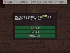 战魂铭人大天狗攻略：实战解析与金钱投入策略指南