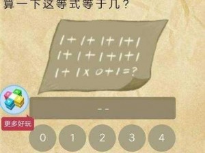 史上最囧挑战第五季第21关攻略：揭秘幼稚园入学考试题的解锁秘诀