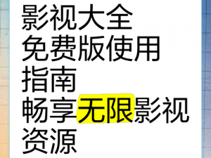 悠悠影视，海量高清影视资源，免费畅享