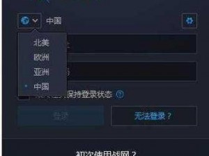国服战网切换至亚服攻略：详细步骤与注意事项