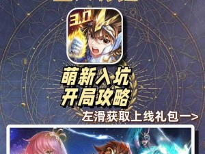 圣斗士星矢：正义传说公会争霸玩法详解——新手快速上手指南