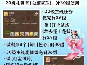 梦幻西游手游极速升级攻略：30-45级成长指南，助力你的西游梦幻之旅