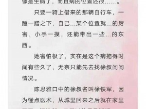 村医徐叔陈思雅免费 村医徐叔的秘密：为何陈思雅免费治疗？