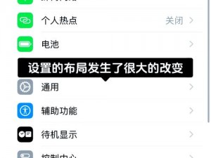 针对iPhone手机发热，轻松关闭此功能以降温：一探究竟