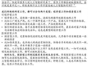 明日之后：探索职业选择策略攻略——如何把握未来职业新篇章