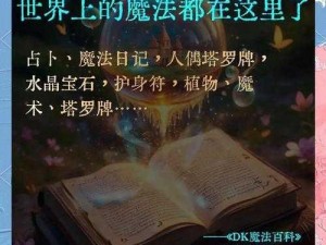 神魔仙界：诸天星辰下的奇幻世界探索与奥秘揭秘