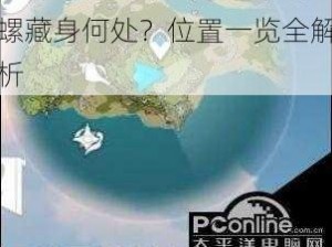 原神探秘：第16个幻境海螺藏身何处？位置一览全解析