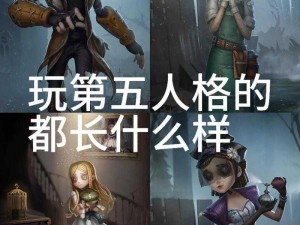 第五人格穿越长洞：残影消散之秘法探索