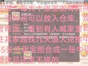 超激斗梦境：零氪金攻略，平民搬砖指南——不花钱也能玩转游戏