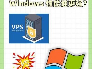 高清VPSWINDOWS69【高清 VPSWINDOWS69 是什么？有何作用？】