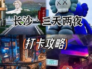 抖音热门歌曲《我想去长沙武汉重庆北京畅游几日后》吸引你的旅行激情