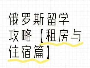 俄罗斯人又更又租最新消息,俄罗斯人又更新租房平台最新消息