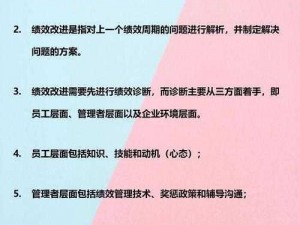 个人绩效亮点与不足：深度剖析成功案例及待改进之处