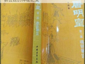 魂销骊宫1987—魂销骊宫 1987：探寻唐朝宫廷的神秘之美