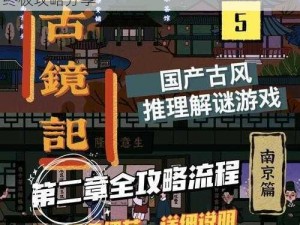 古镜记烟花大会后半程精彩解密：烟花盛典终极攻略分享