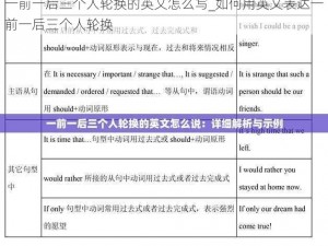 一前一后三个人轮换的英文怎么写_如何用英文表达一前一后三个人轮换