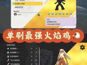 《口袋妖怪复刻：火焰鸡玩法深度解析与攻略指南》