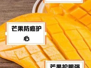 区 3 区 4 区产品乱码芒果，味道鲜美，口感细腻，富含维生素 C 和膳食纤维