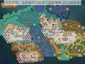 剑与远征攻略：全新破碎浮廊通关路线策略 2022版探索详解