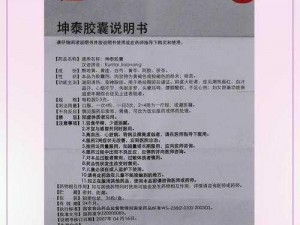 男人吃坤泰什么作用 男人吃坤泰有什么作用？