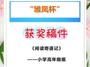 梦想新大叶草奇遇之旅揭秘：奇遇流程详解与探索体验全攻略