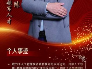 贺俊杰：成就卓越，时代领航者，科技创新的先锋典范