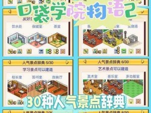 口袋学院物语2：全新校园冒险，沉浸式教育体验等你开启