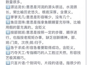 成语小秀才第1221-1230关答案解析及知识科普：绝妙成语，挑战你的智慧极限