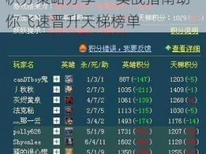 无尽之剑命运：高效获取天梯积分策略分享——实战指南助你飞速晋升天梯榜单