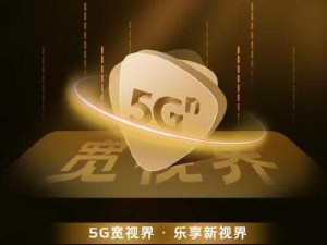 5g免费影院—5G 免费影院，畅享高清视界