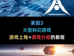 家园3IGN评测;家园 3 IGN 评测：太空策略游戏的新标杆