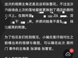 张津瑜卫生间无删减版、如何评价张津瑜卫生间视频事件？