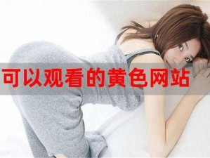 91在线无精精品秘入口 91 在线无精精品秘入口：探寻成人内容的神秘世界