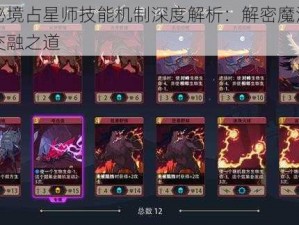 恶魔秘境占星师技能机制深度解析：解密魔法与星象的交融之道