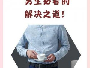 男生被含着的时候怎么软了【男生被含着的时候为什么突然软了？】