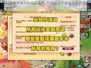 梦幻西游手游元旦狂欢盛典 2019活动玩法与丰厚奖励抢先体验