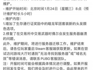 《绝地求生刺激战场正式公测开启时间公布》